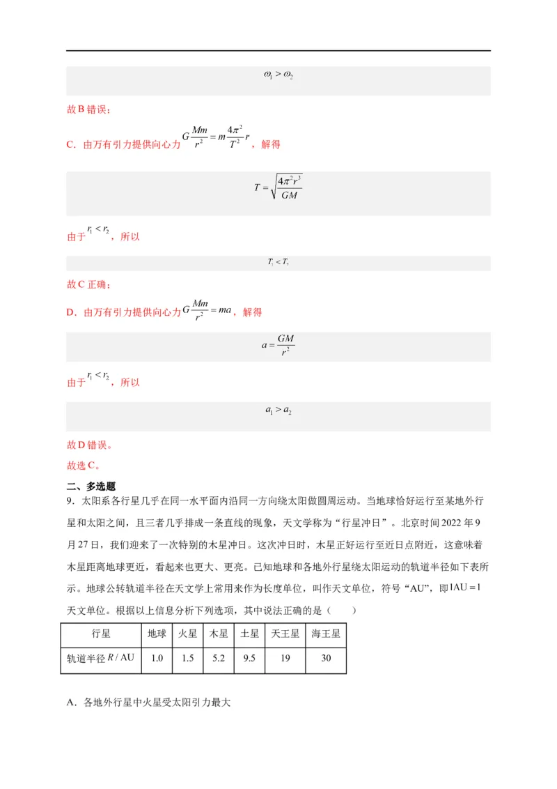 第14讲必修二第七章万有引力与宇宙航行单元检测（教师版）-新高二暑假精品课（人教版）_高中三年全科资料_高中_高中1_2025秋新高二《暑假衔接讲义》（语数外理化）电子版