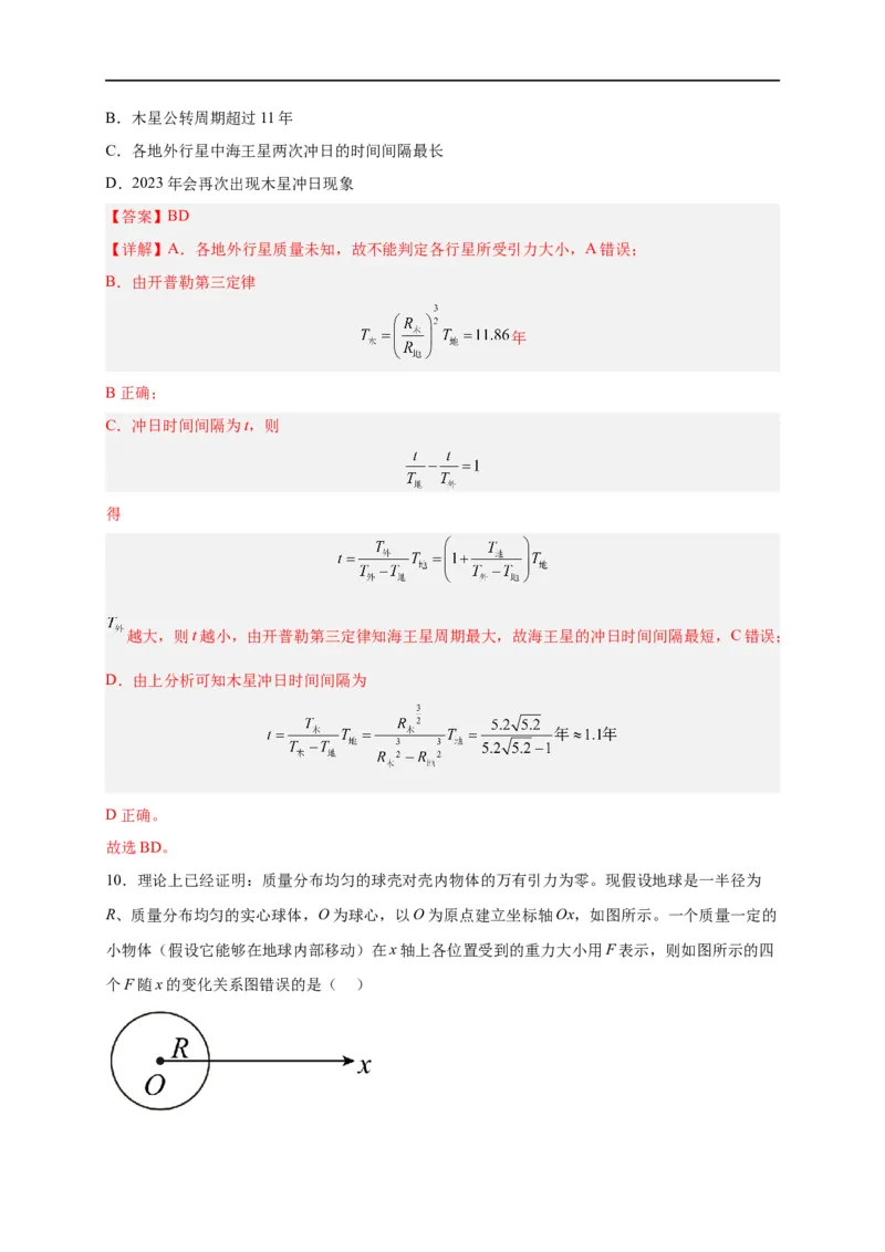 第14讲必修二第七章万有引力与宇宙航行单元检测（教师版）-新高二暑假精品课（人教版）_高中三年全科资料_高中_高中1_2025秋新高二《暑假衔接讲义》（语数外理化）电子版