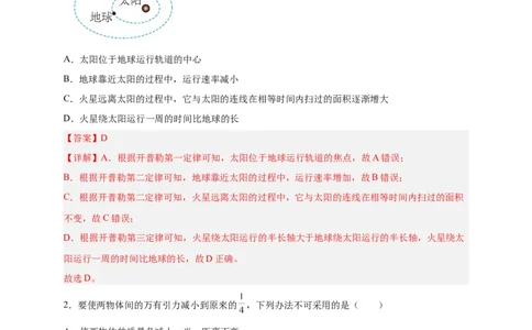 第14讲必修二第七章万有引力与宇宙航行单元检测（教师版）-新高二暑假精品课（人教版）_高中三年全科资料_高中_高中1_2025秋新高二《暑假衔接讲义》（语数外理化）电子版
