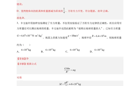 第14讲必修二第七章万有引力与宇宙航行单元检测（教师版）-新高二暑假精品课（人教版）_高中三年全科资料_高中_高中1_2025秋新高二《暑假衔接讲义》（语数外理化）电子版