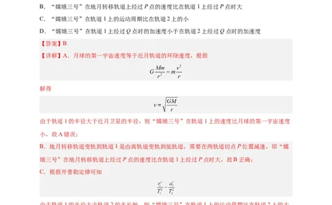 第14讲必修二第七章万有引力与宇宙航行单元检测（教师版）-新高二暑假精品课（人教版）_高中三年全科资料_高中_高中1_2025秋新高二《暑假衔接讲义》（语数外理化）电子版