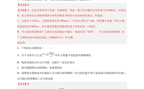 第14讲必修二第七章万有引力与宇宙航行单元检测（教师版）-新高二暑假精品课（人教版）_高中三年全科资料_高中_高中1_2025秋新高二《暑假衔接讲义》（语数外理化）电子版