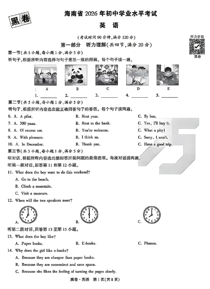 2026《万唯中考&bull;海南黑白卷》英语黑卷_2026中考押题卷合集_2026《万唯中考黑白卷》地方版(1)_2026《万唯中考&bull;海南黑白卷》7科