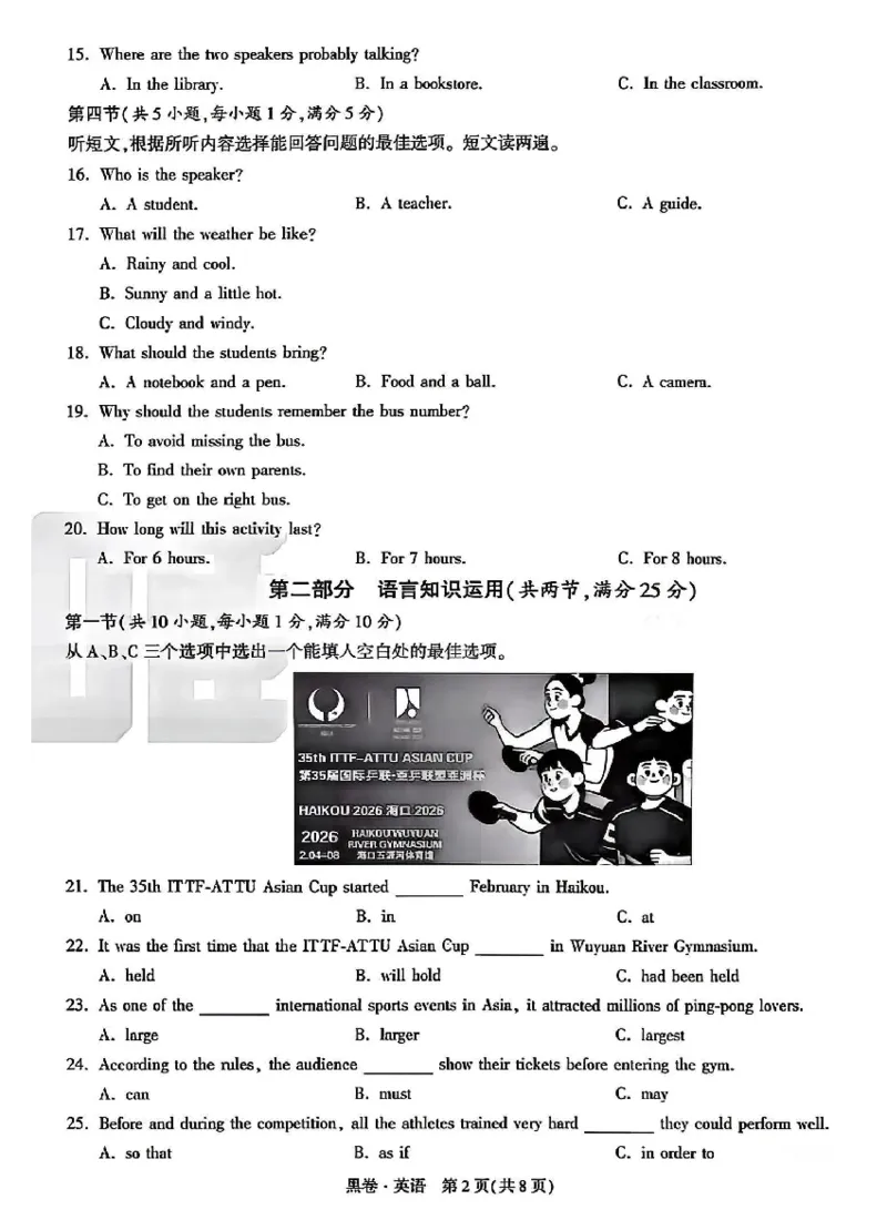 2026《万唯中考&bull;海南黑白卷》英语黑卷_2026中考押题卷合集_2026《万唯中考黑白卷》地方版(1)_2026《万唯中考&bull;海南黑白卷》7科