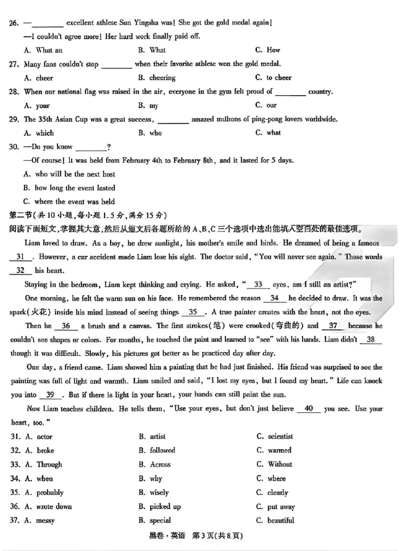 2026《万唯中考&bull;海南黑白卷》英语黑卷_2026中考押题卷合集_2026《万唯中考黑白卷》地方版(1)_2026《万唯中考&bull;海南黑白卷》7科