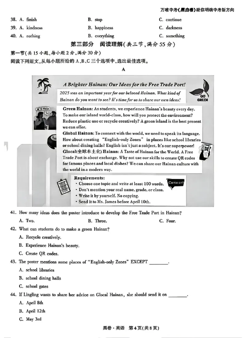 2026《万唯中考&bull;海南黑白卷》英语黑卷_2026中考押题卷合集_2026《万唯中考黑白卷》地方版(1)_2026《万唯中考&bull;海南黑白卷》7科