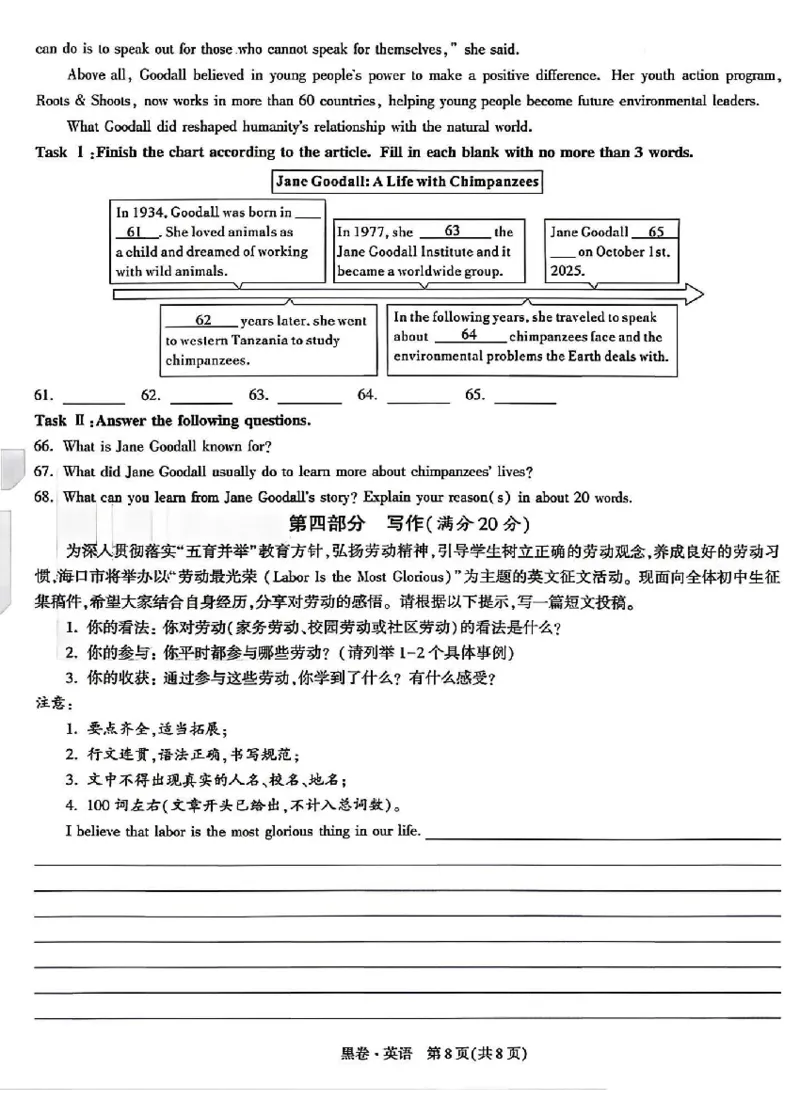 2026《万唯中考&bull;海南黑白卷》英语黑卷_2026中考押题卷合集_2026《万唯中考黑白卷》地方版(1)_2026《万唯中考&bull;海南黑白卷》7科