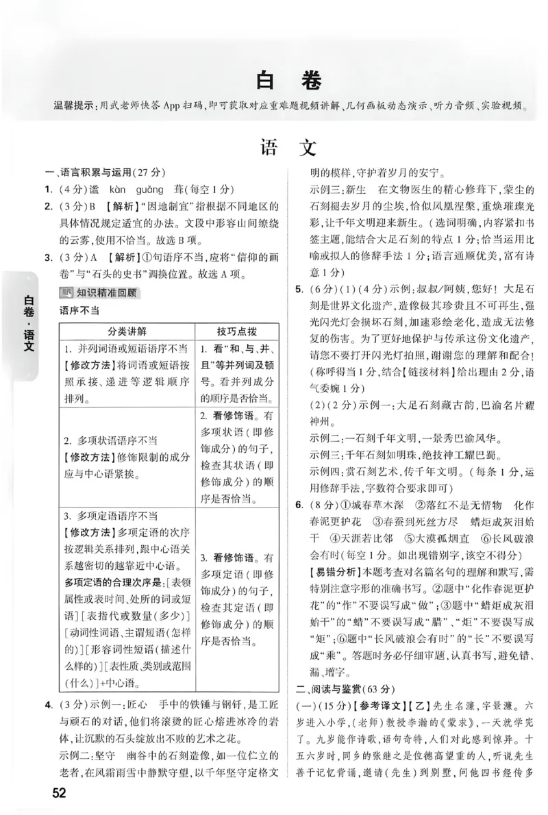 2026《万唯中考&bull;重庆黑白卷》语文白卷答案_2026中考押题卷合集_2026《万唯中考黑白卷》地方版(1)_2026《万唯中考&bull;重庆黑白卷》7科_2026《万唯中考&bull;重庆黑白卷》语文