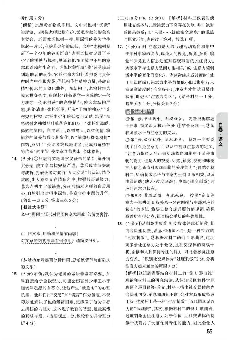 2026《万唯中考&bull;重庆黑白卷》语文白卷答案_2026中考押题卷合集_2026《万唯中考黑白卷》地方版(1)_2026《万唯中考&bull;重庆黑白卷》7科_2026《万唯中考&bull;重庆黑白卷》语文