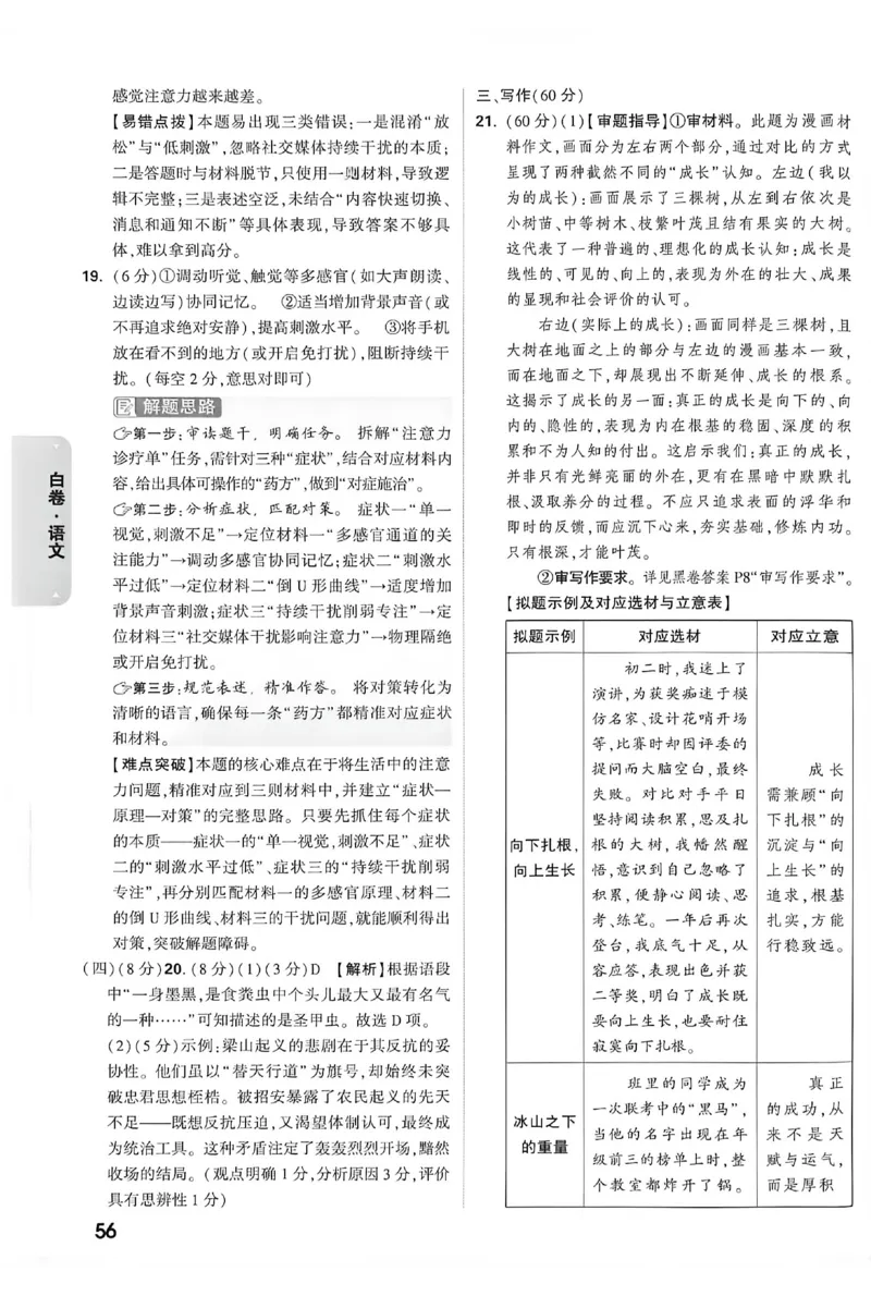 2026《万唯中考&bull;重庆黑白卷》语文白卷答案_2026中考押题卷合集_2026《万唯中考黑白卷》地方版(1)_2026《万唯中考&bull;重庆黑白卷》7科_2026《万唯中考&bull;重庆黑白卷》语文