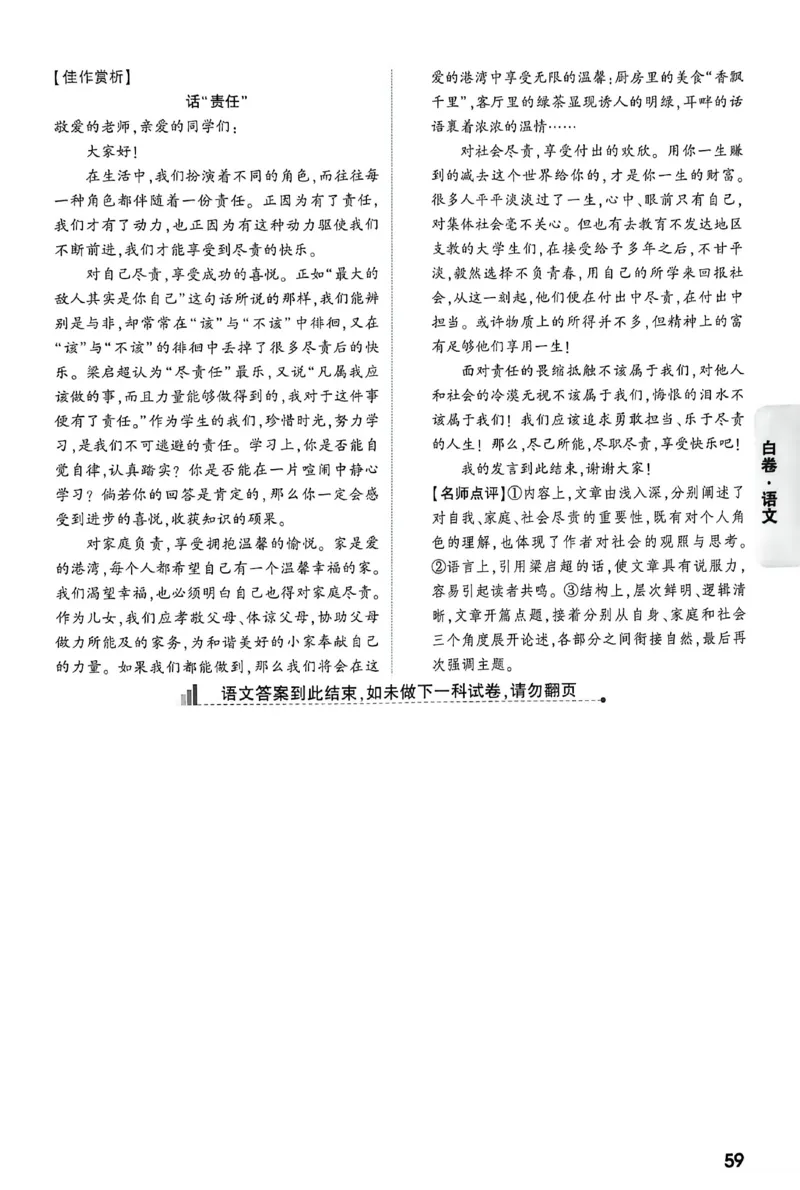 2026《万唯中考&bull;重庆黑白卷》语文白卷答案_2026中考押题卷合集_2026《万唯中考黑白卷》地方版(1)_2026《万唯中考&bull;重庆黑白卷》7科_2026《万唯中考&bull;重庆黑白卷》语文