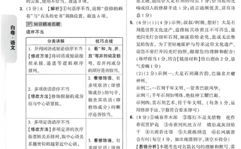 2026《万唯中考&bull;重庆黑白卷》语文白卷答案_2026中考押题卷合集_2026《万唯中考黑白卷》地方版(1)_2026《万唯中考&bull;重庆黑白卷》7科_2026《万唯中考&bull;重庆黑白卷》语文