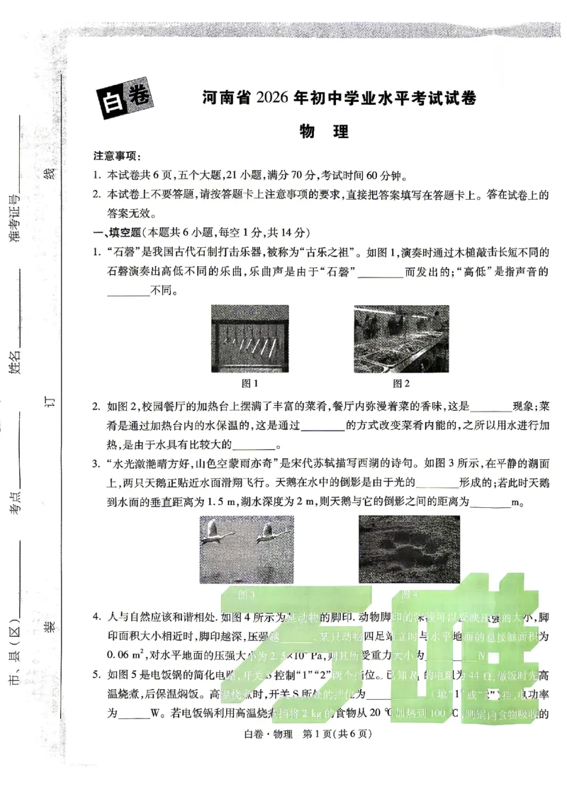 2026《万唯中考&bull;河南黑白卷》物理白卷_2026中考押题卷合集_2026《万唯中考黑白卷》地方版(1)_2026《万唯中考&bull;河南黑白卷》3科