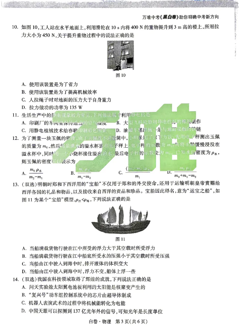 2026《万唯中考&bull;河南黑白卷》物理白卷_2026中考押题卷合集_2026《万唯中考黑白卷》地方版(1)_2026《万唯中考&bull;河南黑白卷》3科