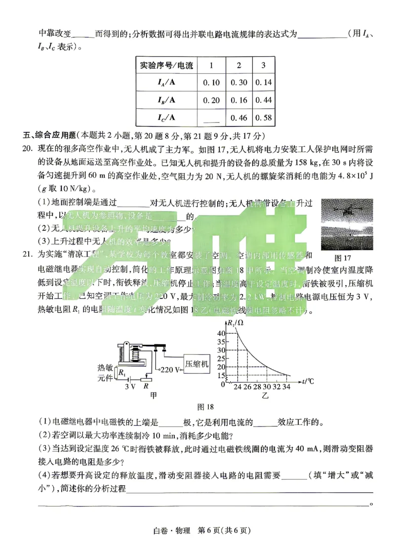 2026《万唯中考&bull;河南黑白卷》物理白卷_2026中考押题卷合集_2026《万唯中考黑白卷》地方版(1)_2026《万唯中考&bull;河南黑白卷》3科