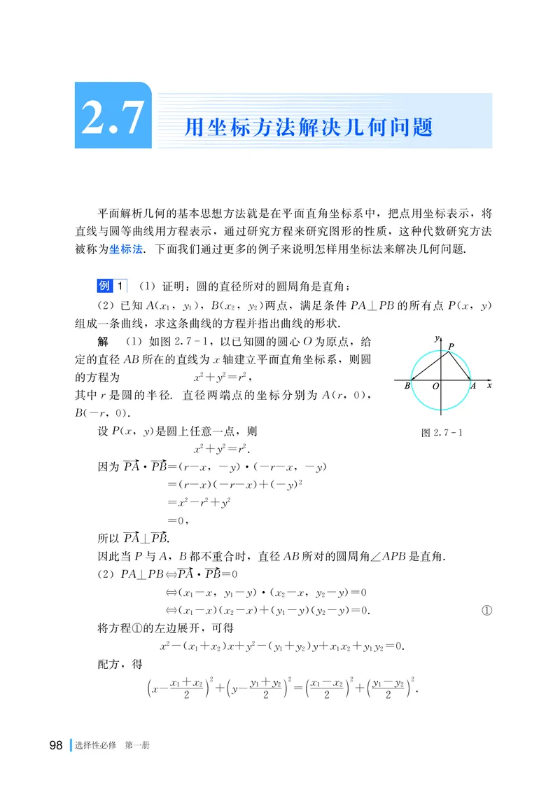 湘教版数学选择性必修第一册_高中三年全科资料_高中各科课本电子教材_01高中数学课本_湘教版高中数学