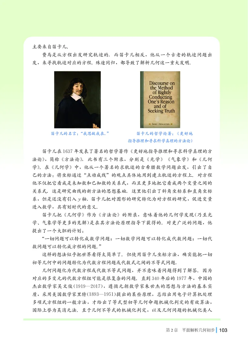 湘教版数学选择性必修第一册_高中三年全科资料_高中各科课本电子教材_01高中数学课本_湘教版高中数学