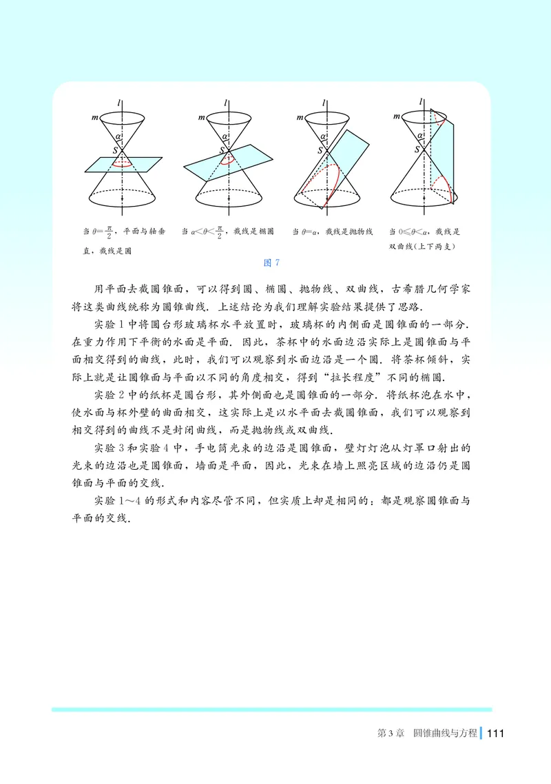 湘教版数学选择性必修第一册_高中三年全科资料_高中各科课本电子教材_01高中数学课本_湘教版高中数学