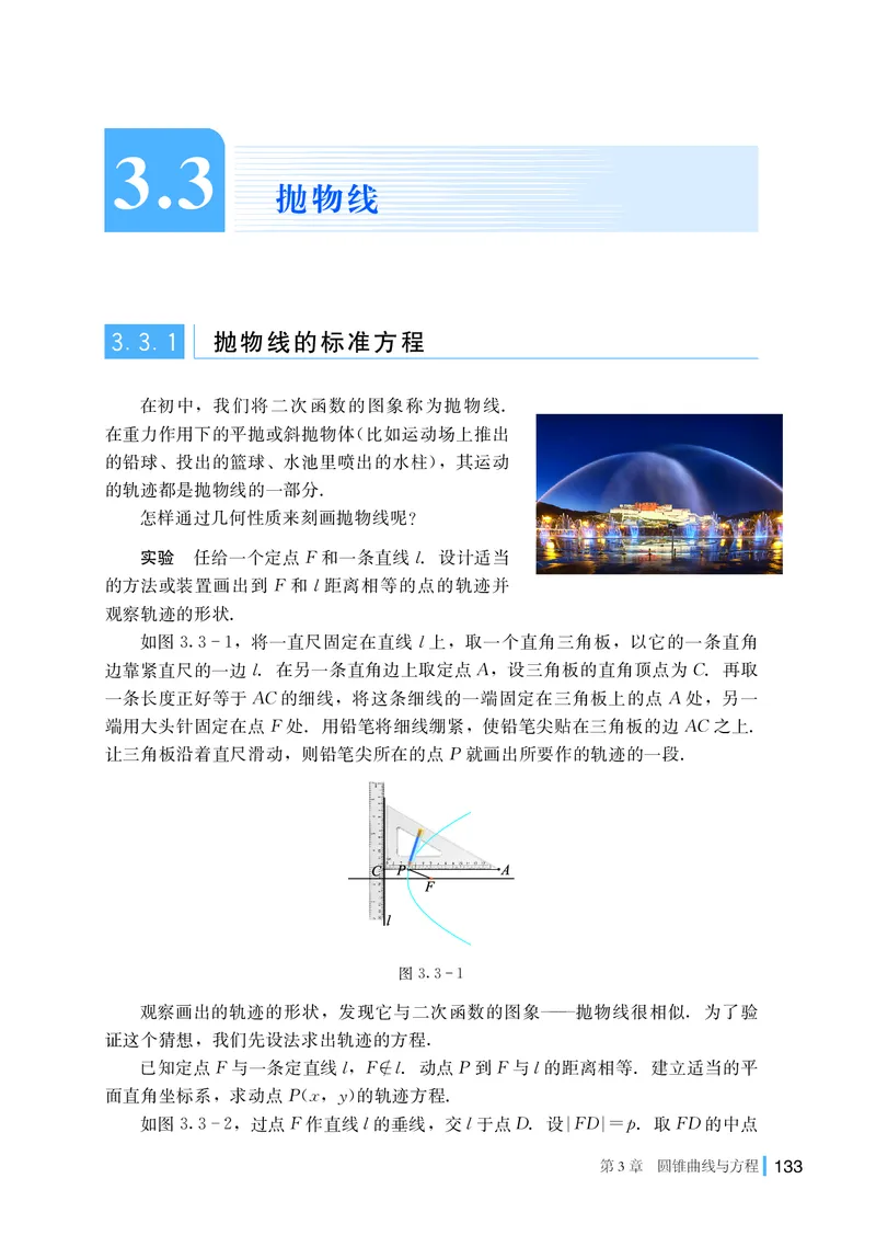 湘教版数学选择性必修第一册_高中三年全科资料_高中各科课本电子教材_01高中数学课本_湘教版高中数学