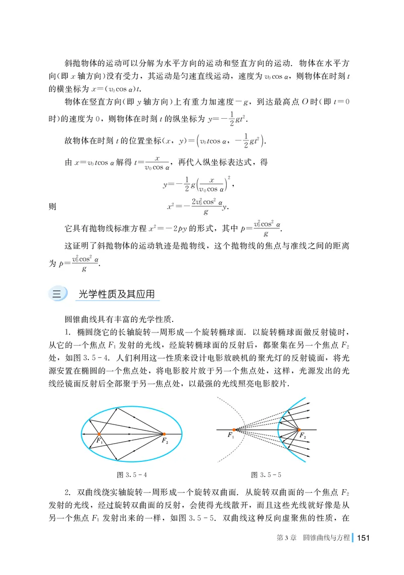 湘教版数学选择性必修第一册_高中三年全科资料_高中各科课本电子教材_01高中数学课本_湘教版高中数学