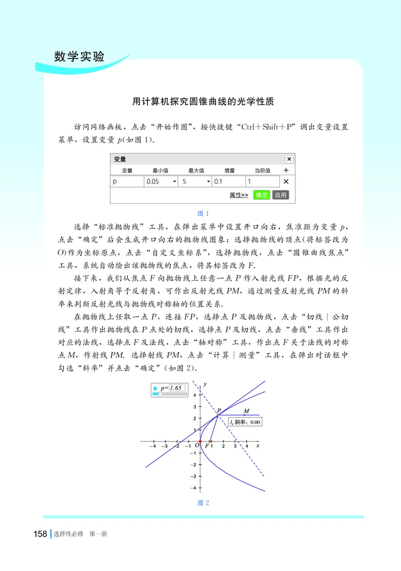 湘教版数学选择性必修第一册_高中三年全科资料_高中各科课本电子教材_01高中数学课本_湘教版高中数学