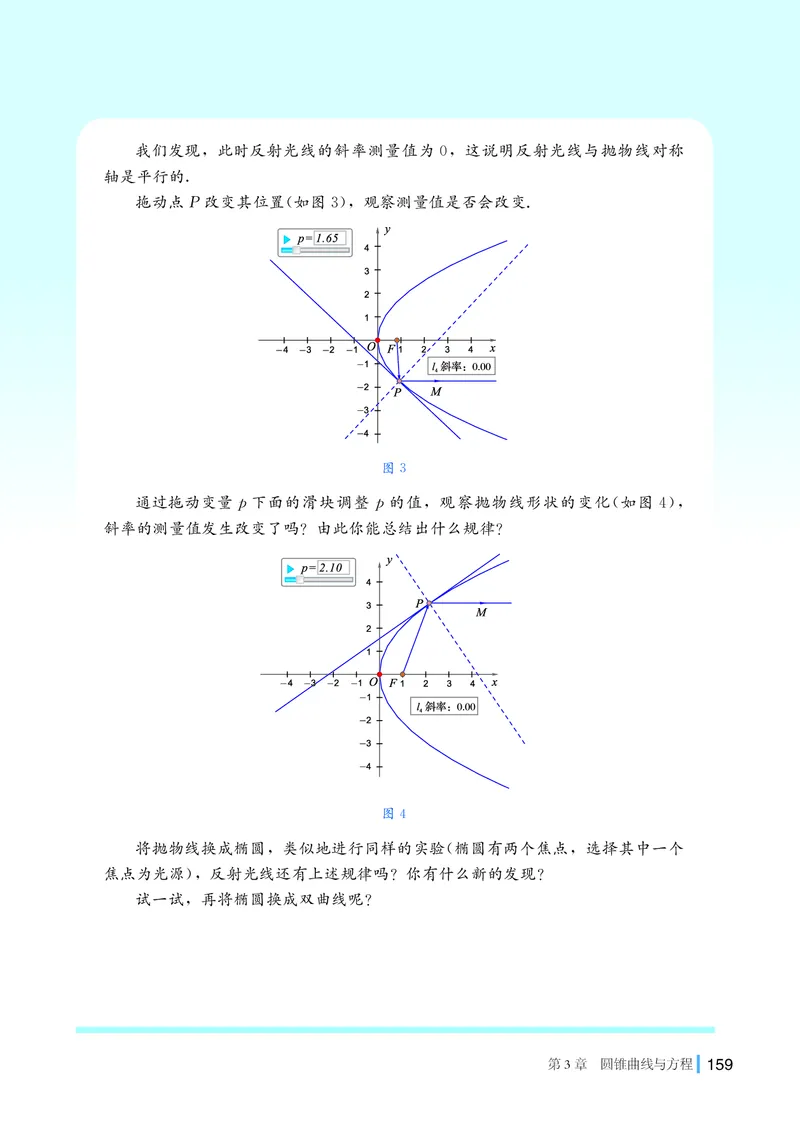 湘教版数学选择性必修第一册_高中三年全科资料_高中各科课本电子教材_01高中数学课本_湘教版高中数学