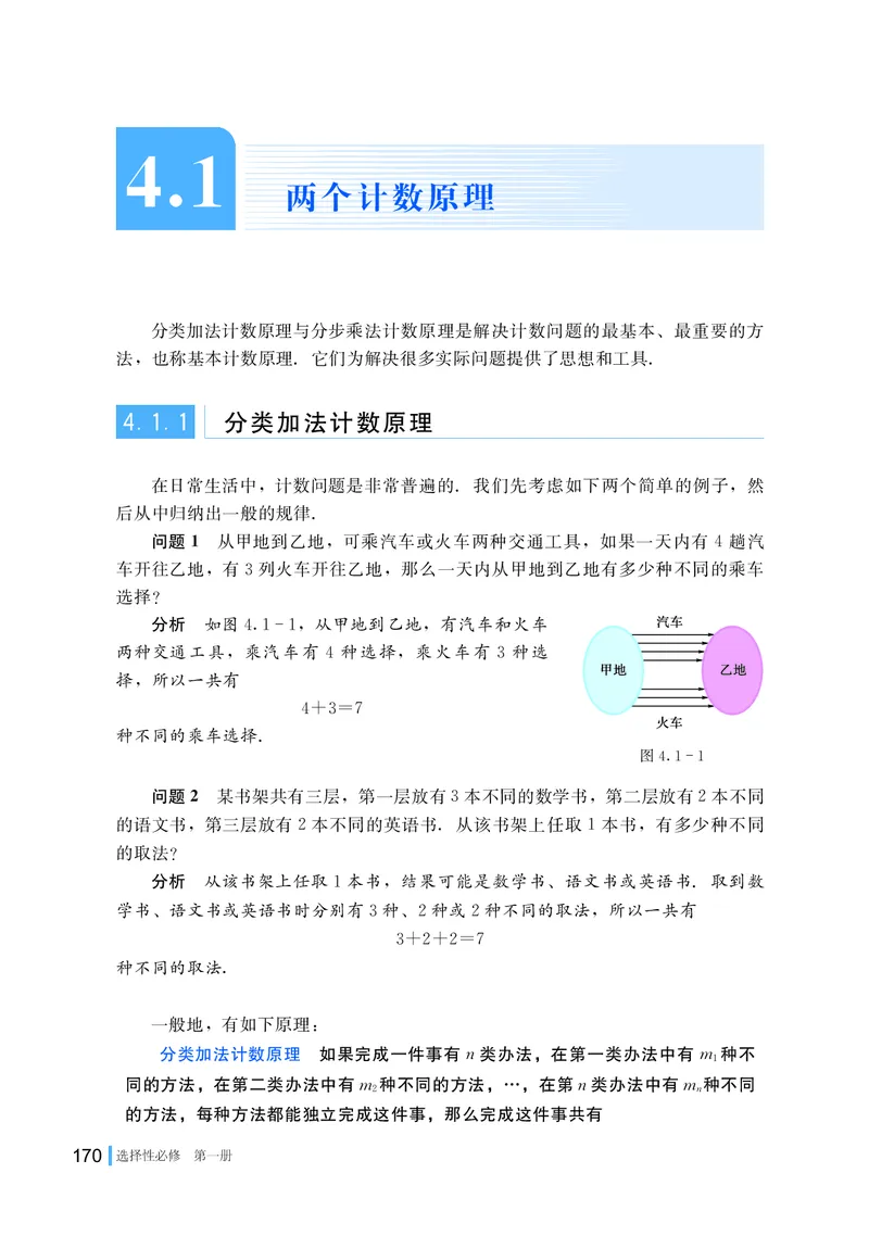 湘教版数学选择性必修第一册_高中三年全科资料_高中各科课本电子教材_01高中数学课本_湘教版高中数学