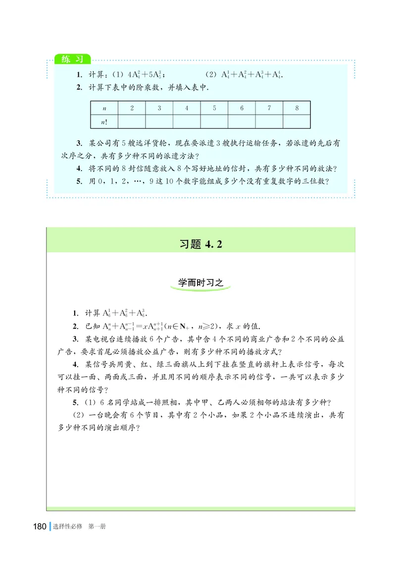 湘教版数学选择性必修第一册_高中三年全科资料_高中各科课本电子教材_01高中数学课本_湘教版高中数学