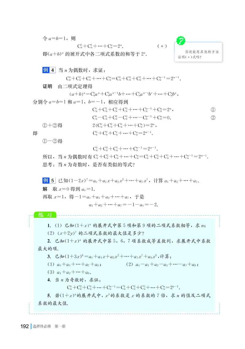 湘教版数学选择性必修第一册_高中三年全科资料_高中各科课本电子教材_01高中数学课本_湘教版高中数学