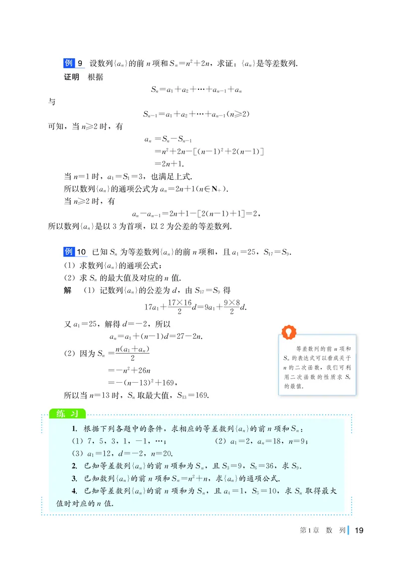 湘教版数学选择性必修第一册_高中三年全科资料_高中各科课本电子教材_01高中数学课本_湘教版高中数学