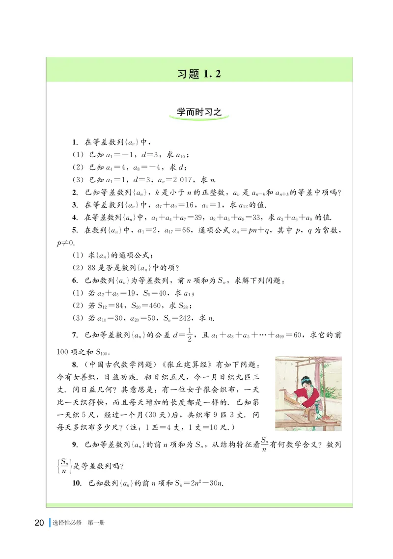 湘教版数学选择性必修第一册_高中三年全科资料_高中各科课本电子教材_01高中数学课本_湘教版高中数学