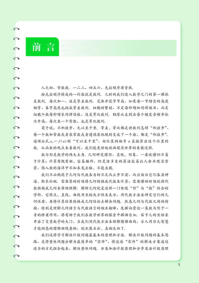 湘教版数学选择性必修第一册_高中三年全科资料_高中各科课本电子教材_01高中数学课本_湘教版高中数学