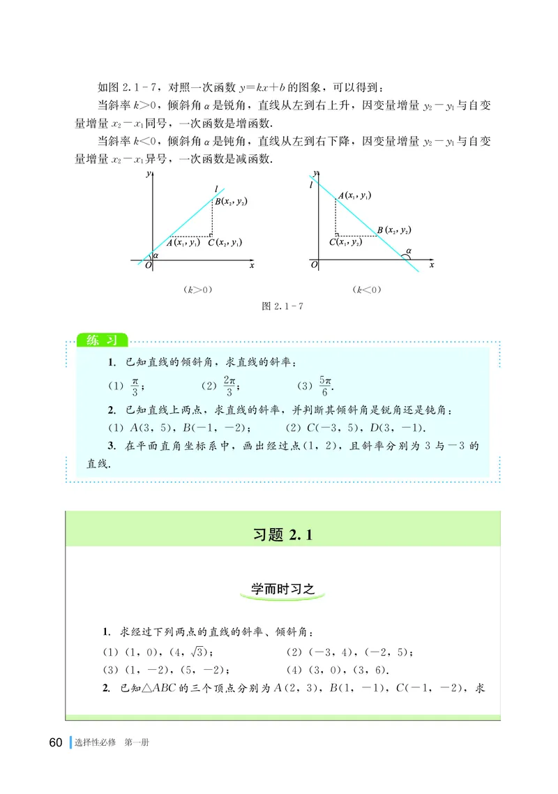 湘教版数学选择性必修第一册_高中三年全科资料_高中各科课本电子教材_01高中数学课本_湘教版高中数学