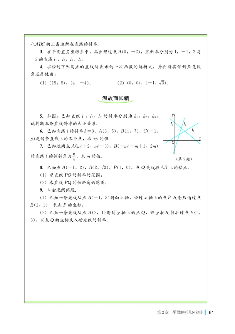 湘教版数学选择性必修第一册_高中三年全科资料_高中各科课本电子教材_01高中数学课本_湘教版高中数学