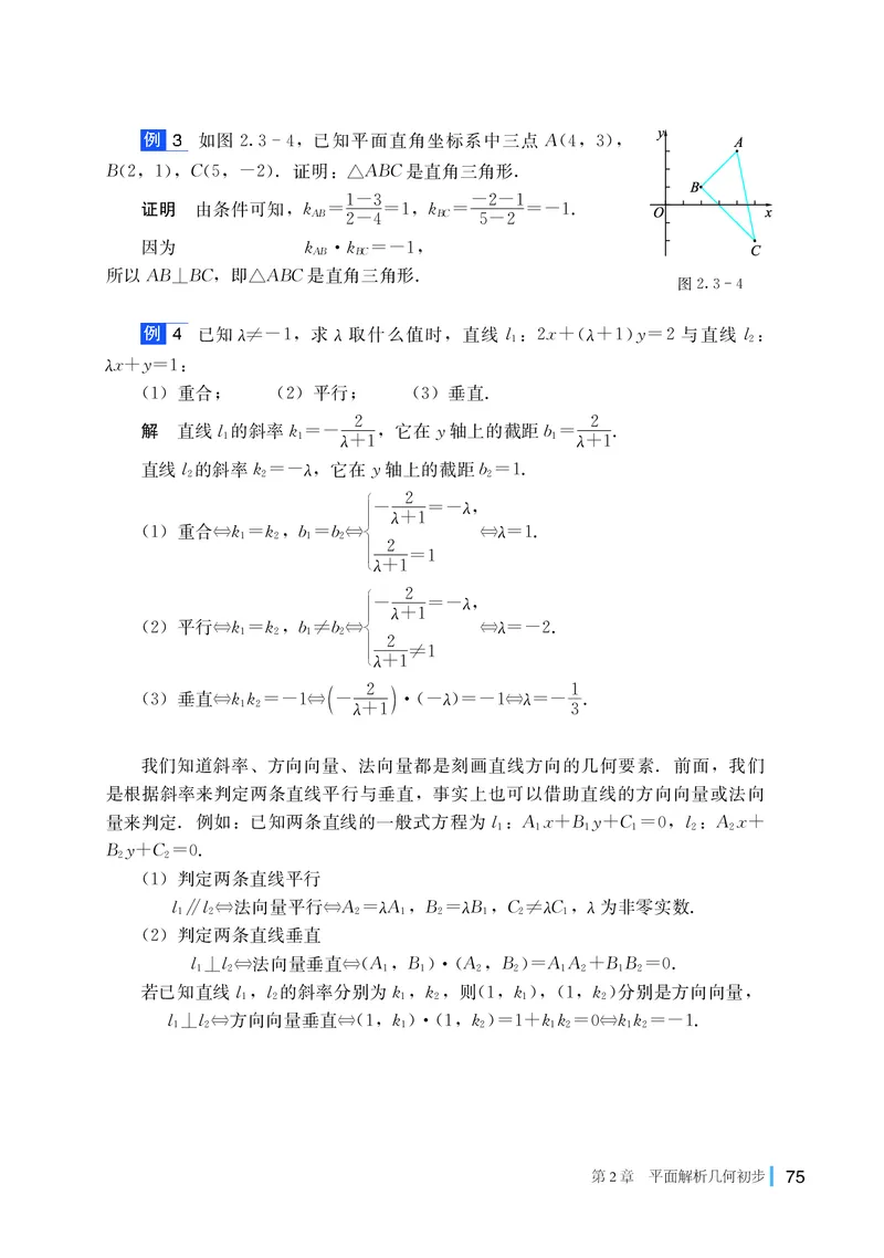 湘教版数学选择性必修第一册_高中三年全科资料_高中各科课本电子教材_01高中数学课本_湘教版高中数学