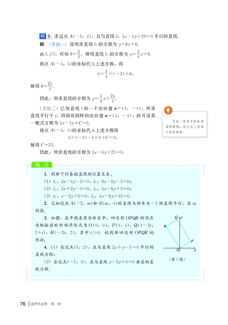 湘教版数学选择性必修第一册_高中三年全科资料_高中各科课本电子教材_01高中数学课本_湘教版高中数学