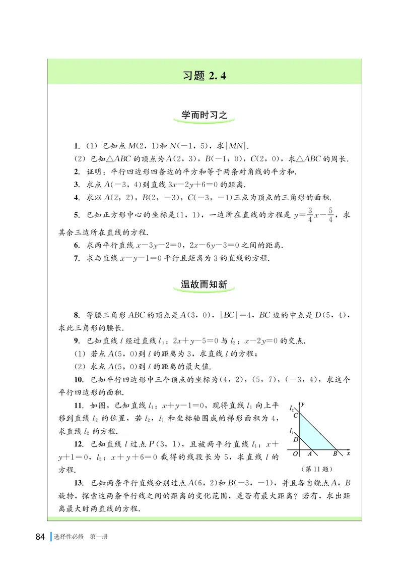 湘教版数学选择性必修第一册_高中三年全科资料_高中各科课本电子教材_01高中数学课本_湘教版高中数学