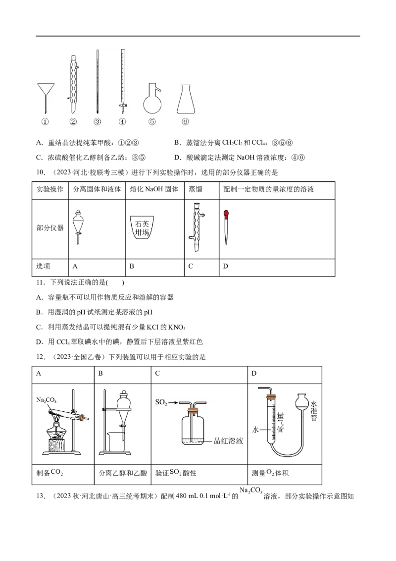 易错类型16化学实验基础知识和技能（10大易错点）（原卷版）_高中三年全科资料_高中_15高中全科《高考易错题》2025版_高考化学备战2025年高考易错题（新全国通用）