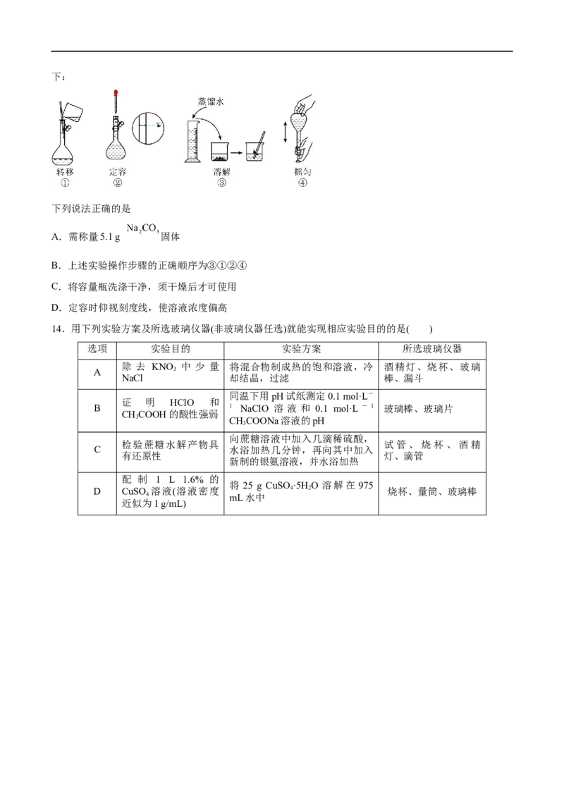 易错类型16化学实验基础知识和技能（10大易错点）（原卷版）_高中三年全科资料_高中_15高中全科《高考易错题》2025版_高考化学备战2025年高考易错题（新全国通用）