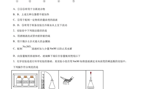 易错类型16化学实验基础知识和技能（10大易错点）（原卷版）_高中三年全科资料_高中_15高中全科《高考易错题》2025版_高考化学备战2025年高考易错题（新全国通用）
