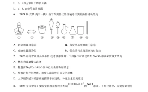 易错类型16化学实验基础知识和技能（10大易错点）（原卷版）_高中三年全科资料_高中_15高中全科《高考易错题》2025版_高考化学备战2025年高考易错题（新全国通用）
