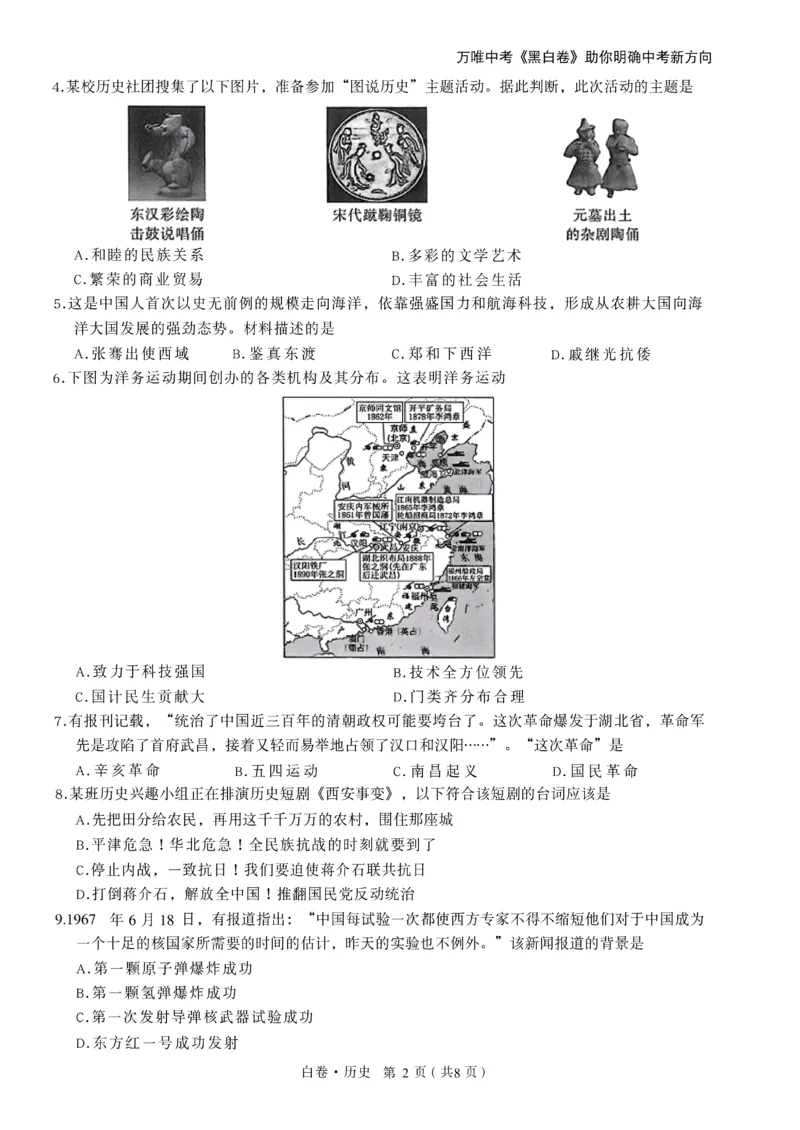 2026《万唯中考&bull;辽宁黑白卷》历史白卷A4_2026中考押题卷合集_2026《万唯中考黑白卷》地方版(1)_2026《万唯中考&bull;辽宁黑白卷》7科_2026《万唯中考&bull;辽宁黑白卷》历史