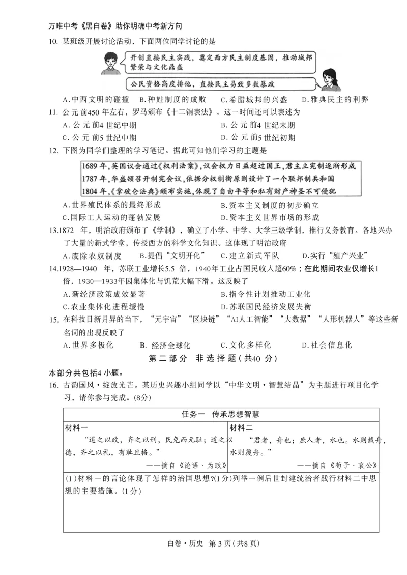 2026《万唯中考&bull;辽宁黑白卷》历史白卷A4_2026中考押题卷合集_2026《万唯中考黑白卷》地方版(1)_2026《万唯中考&bull;辽宁黑白卷》7科_2026《万唯中考&bull;辽宁黑白卷》历史
