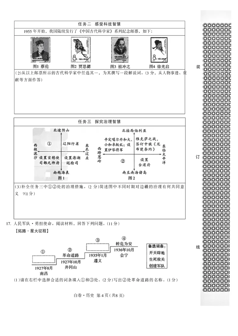 2026《万唯中考&bull;辽宁黑白卷》历史白卷A4_2026中考押题卷合集_2026《万唯中考黑白卷》地方版(1)_2026《万唯中考&bull;辽宁黑白卷》7科_2026《万唯中考&bull;辽宁黑白卷》历史