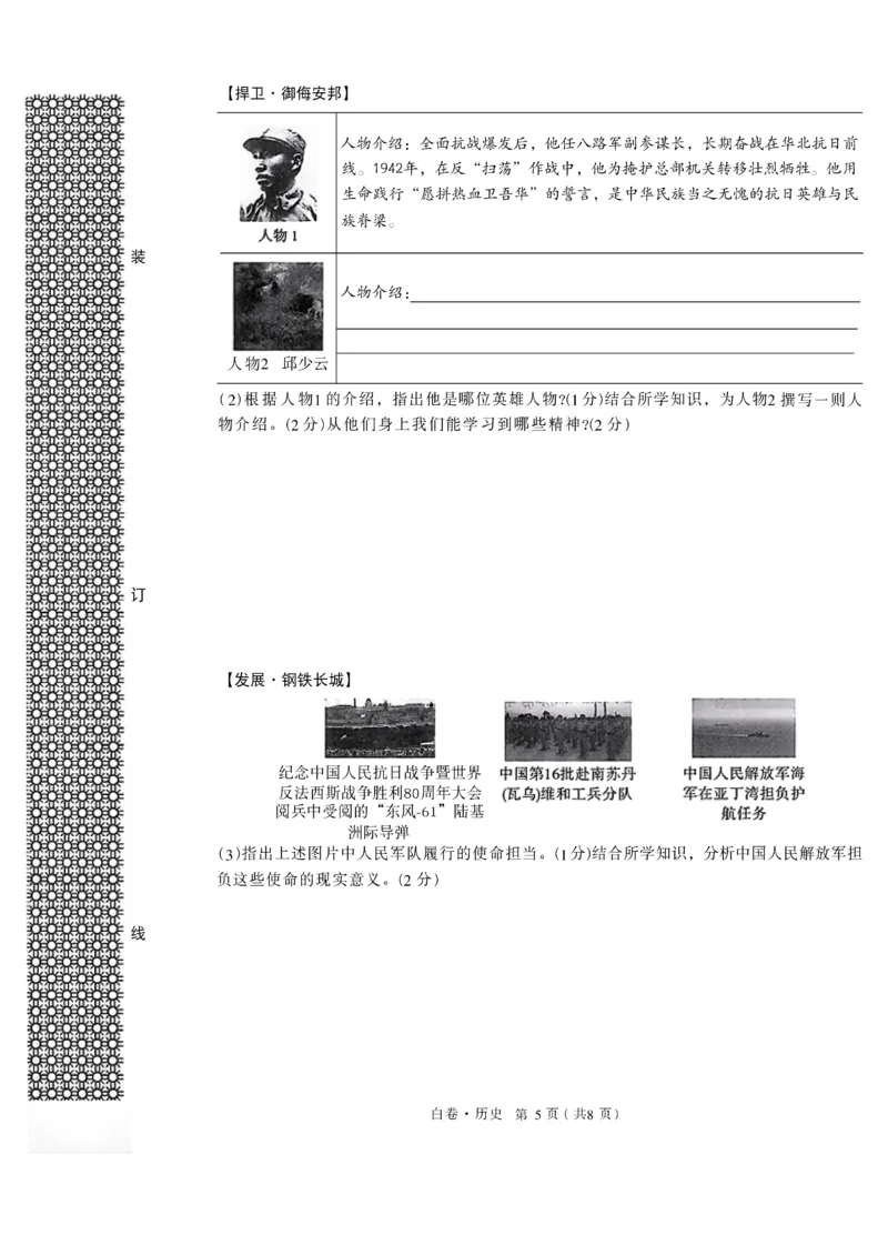2026《万唯中考&bull;辽宁黑白卷》历史白卷A4_2026中考押题卷合集_2026《万唯中考黑白卷》地方版(1)_2026《万唯中考&bull;辽宁黑白卷》7科_2026《万唯中考&bull;辽宁黑白卷》历史