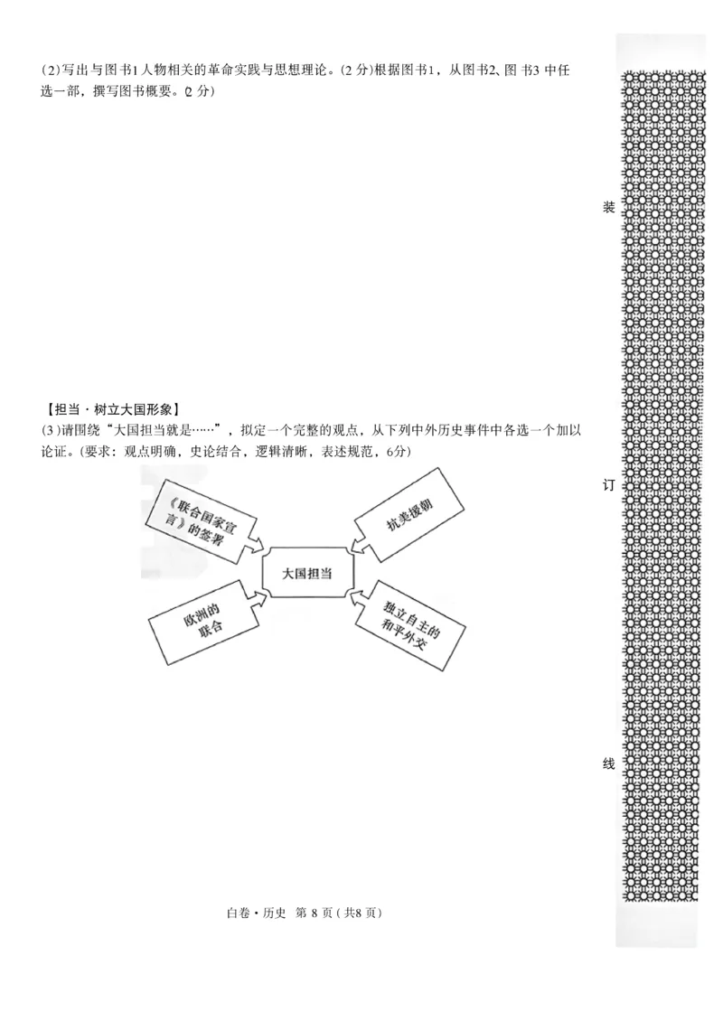 2026《万唯中考&bull;辽宁黑白卷》历史白卷A4_2026中考押题卷合集_2026《万唯中考黑白卷》地方版(1)_2026《万唯中考&bull;辽宁黑白卷》7科_2026《万唯中考&bull;辽宁黑白卷》历史