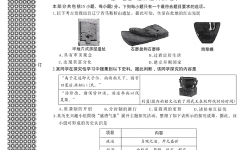 2026《万唯中考&bull;辽宁黑白卷》历史白卷A4_2026中考押题卷合集_2026《万唯中考黑白卷》地方版(1)_2026《万唯中考&bull;辽宁黑白卷》7科_2026《万唯中考&bull;辽宁黑白卷》历史