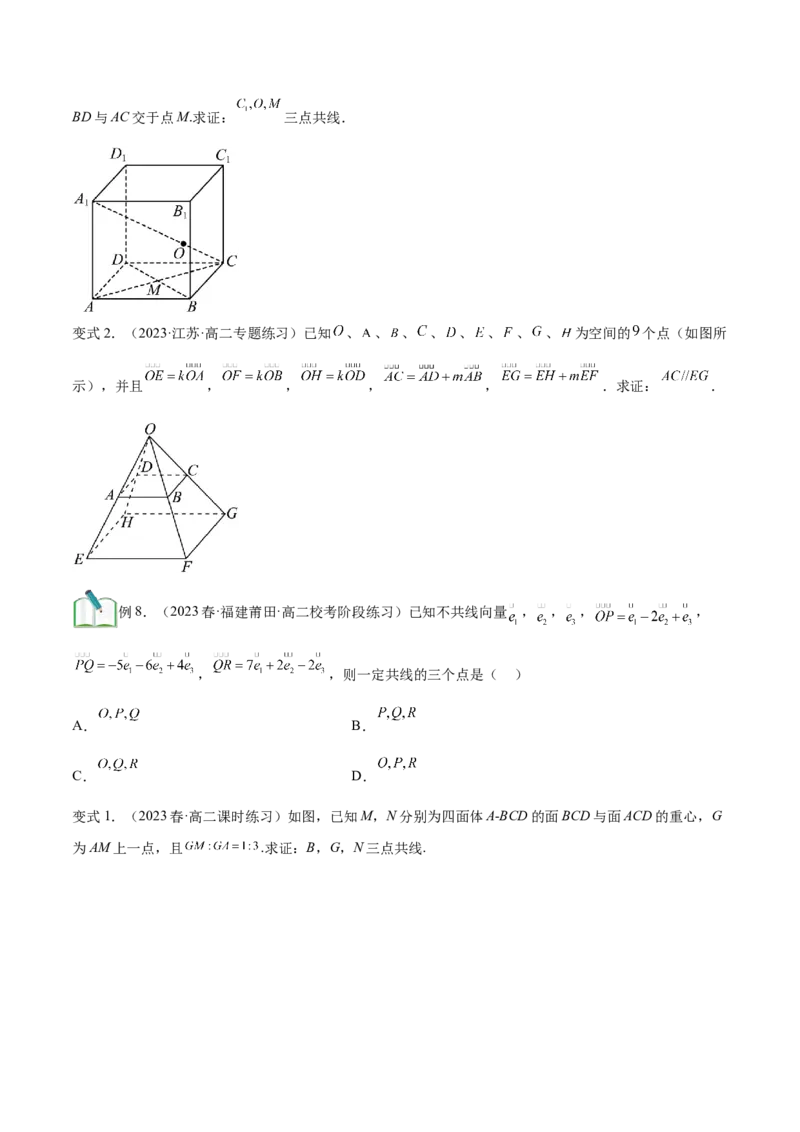 第06讲空间向量及其线性运算4种常见考法归类（学生版）-新高二暑假衔接（人教版）_高中三年全科资料_高中_高中1_2025秋新高二《暑假衔接讲义》（语数外理化）电子版