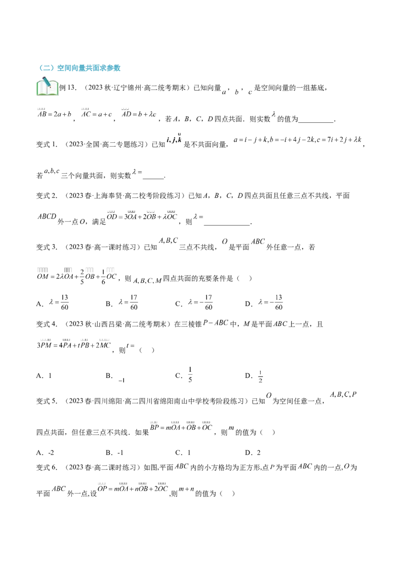 第06讲空间向量及其线性运算4种常见考法归类（学生版）-新高二暑假衔接（人教版）_高中三年全科资料_高中_高中1_2025秋新高二《暑假衔接讲义》（语数外理化）电子版