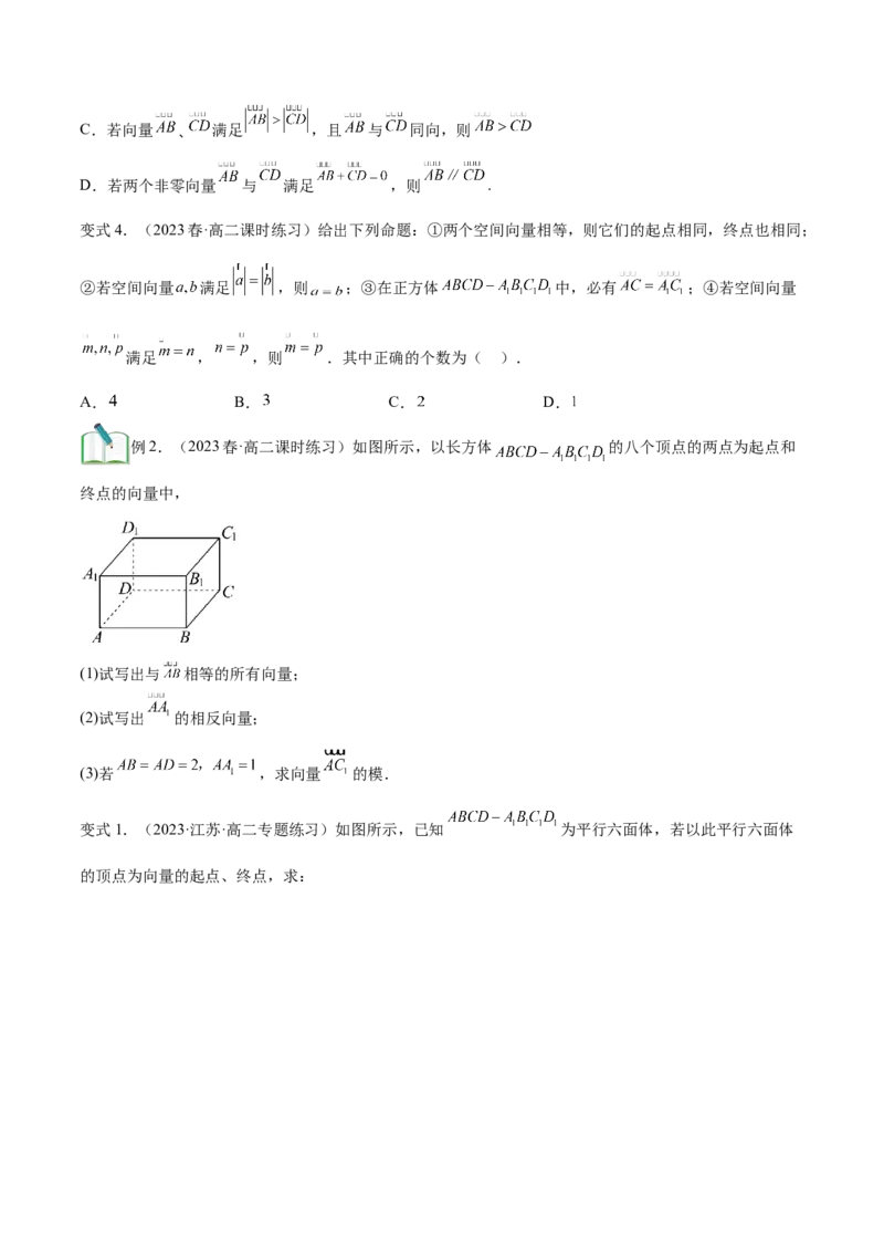 第06讲空间向量及其线性运算4种常见考法归类（学生版）-新高二暑假衔接（人教版）_高中三年全科资料_高中_高中1_2025秋新高二《暑假衔接讲义》（语数外理化）电子版